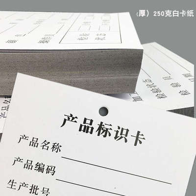 库存卡仓库产品物料标识卡标签卡片纸流程卡生产车间流转卡工序单