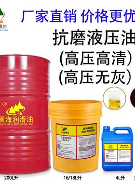L-HM68号46抗磨液压油32挖机啤机机油高压高清压力油润滑油16L200