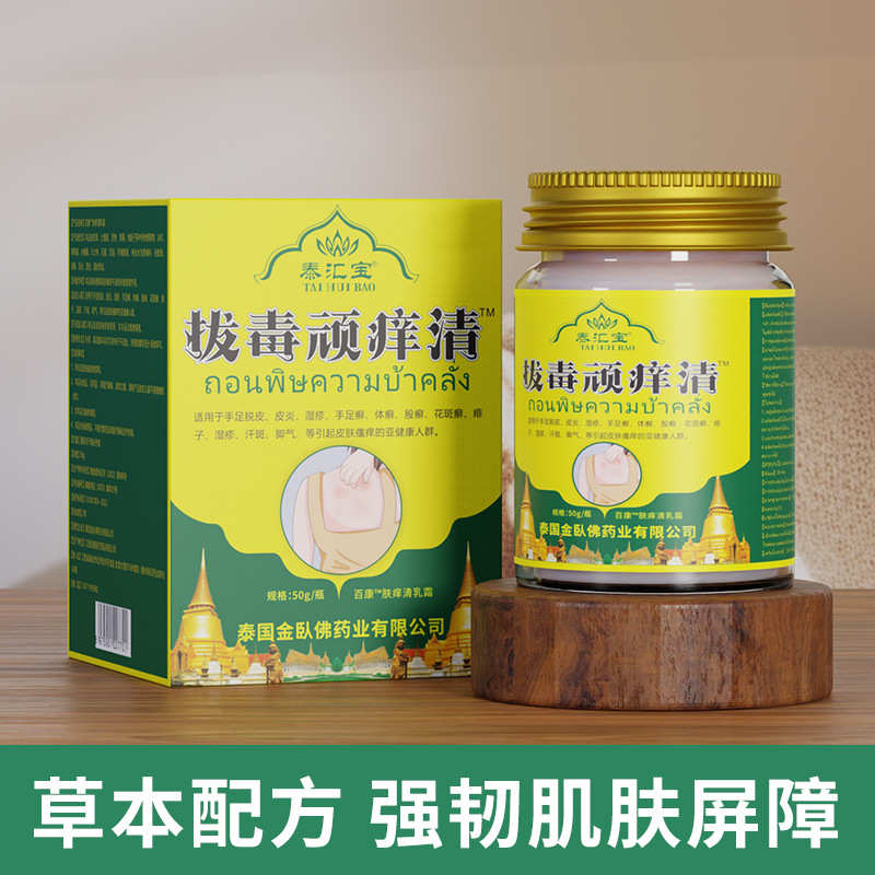 泰国拔毒顽痒清草本萃取清凉皮肤膏50G直播带货一件代发