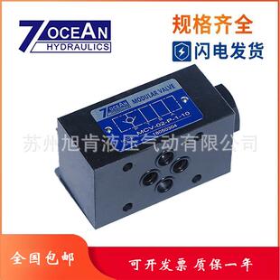 单向阀MCV 7OCEAN七洋叠加式