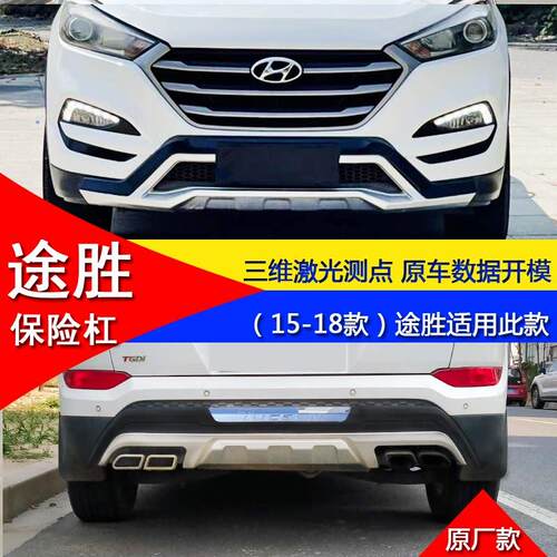 适用于 于北京现代新老款TUCSON改装前后护杠保险杆装饰杠防撞杆