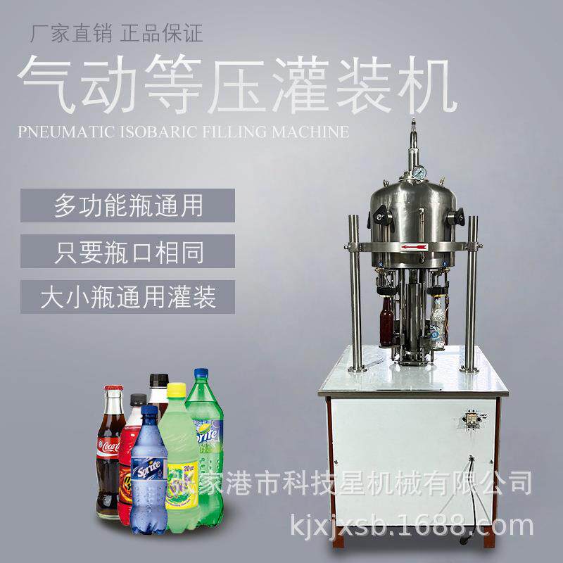 半自动等压灌装机气泡水灌装机含气饮料灌装机4头灌装机