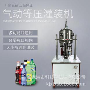 半自动等压灌装机气泡水灌装机含气饮料灌装机4头灌装机