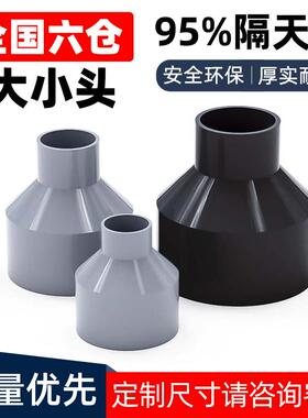 PVC大小头灰色给水排水国标异径变径转接头管件40变50 75 90mm