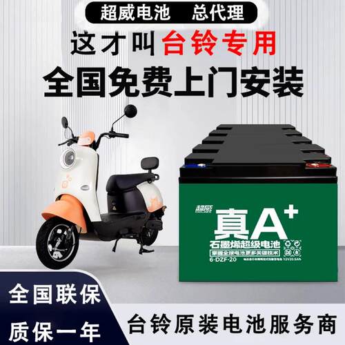 台铃电动车电池48v60v72v20A铅酸石墨烯电池台铃原装电瓶