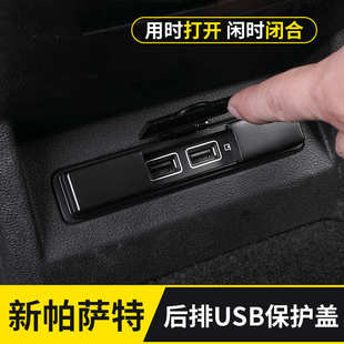 适用于大众2020款 新帕萨特后排USB保护盖内饰专用USB防护装 饰改装