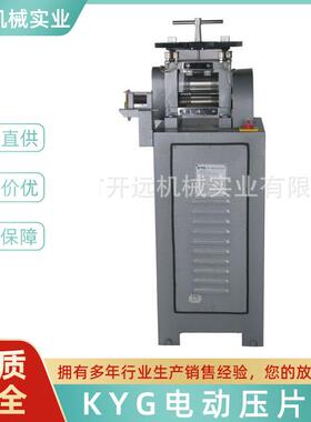 长期供应 KYG0470首饰加工设备 中型KYG2匹电动压片机