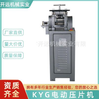 长期供应 KYG0470首饰加工设备 中型KYG2匹电动压片机