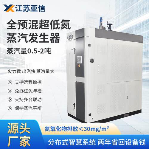 全预混超低氮燃气蒸汽发生器0.5-2吨工业医食品节能蒸汽锅炉