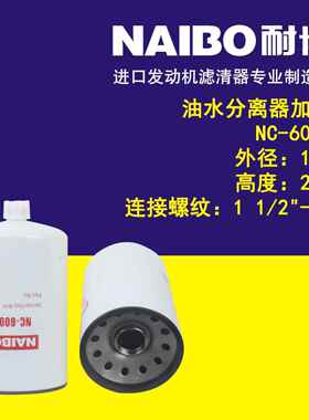 NC-600X 油水分离器加装 滤清器