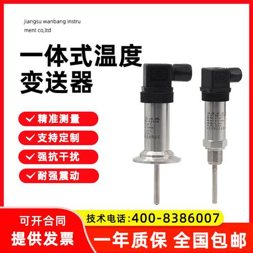 包邮江苏万邦一体式温度感测器4-20mA插入式温度变送器0-5V/10V