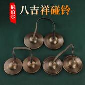 尼泊尔藏传密宗法器手工青铜雕花碰铃民族打击乐器声音清脆回音长