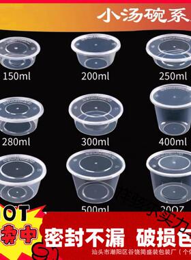 200/280/300ml一次性打包盒餐盒小菜水果冰粉碗汤碗透明黑色饭盒
