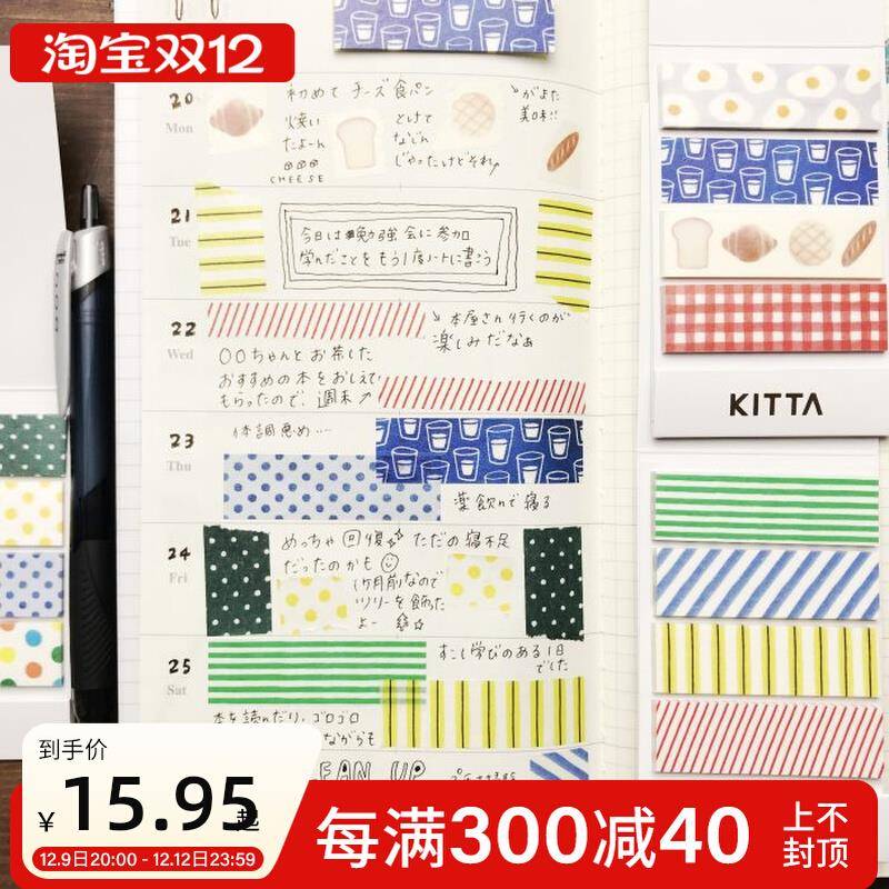 kingjim锦宫 KITTA和纸便携胶带胶条便签贴手帐装饰贴纸胶带分装