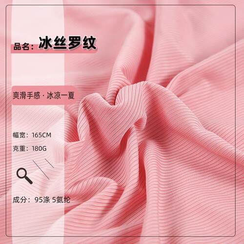 2*2冰丝罗纹180g针织坑条螺纹面料阔腿裤T袖裙子裤子布料细条纹