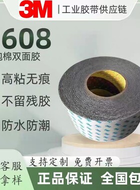 原装进口4608双面胶防水超强力镜面胶带深灰色丙烯酸模切