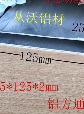 25x125x2mm铝合金方管铝方通空心管矩形管广告装饰管型铝6061铝材