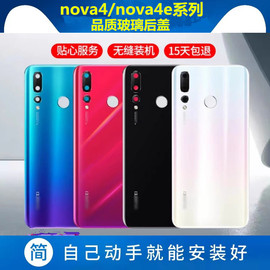 适用于华为nova4后盖玻璃，电池盖nova4e手机后壳，nova4后盖后屏