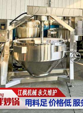 电磁精准控温熬糖浆机不锈钢可倾斜行星搅拌不糊锅粘锅化糖夹层锅