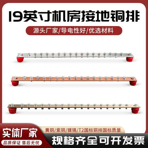 19英寸机柜接地汇流铜排机架式标准防雷机房网络服务器机柜铜排