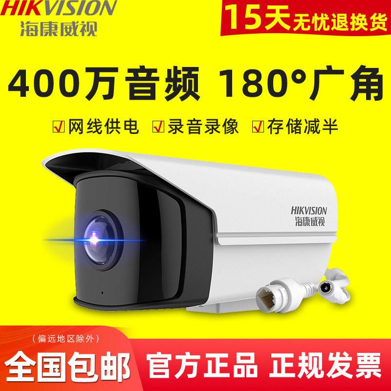 海康威视400万广角监控摄像头180°全景录音频监控器3t46P1-I