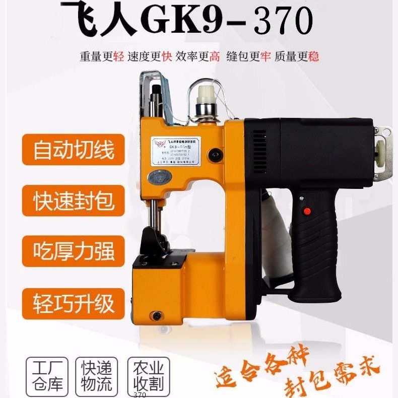 飞人370缝包机封口机220伏便携式电动封包缝包封口编织蛇米袋缝口
