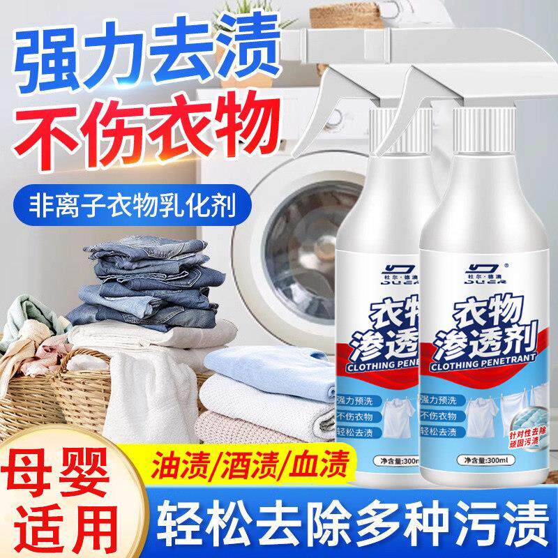 【衣物渗透剂】干洗店同款衣物油污黄渍专用清洗剂强力去油不伤衣