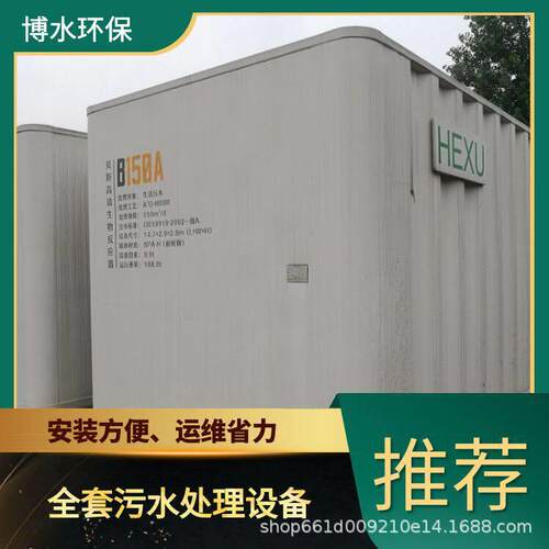 黔东南小区废液处理设备TEL400-780-9770博水环保污废