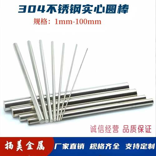 303 304 316不锈钢棒 实心钢条 易车圆棒直径1 2 3 4 5 6 7 8 9mm