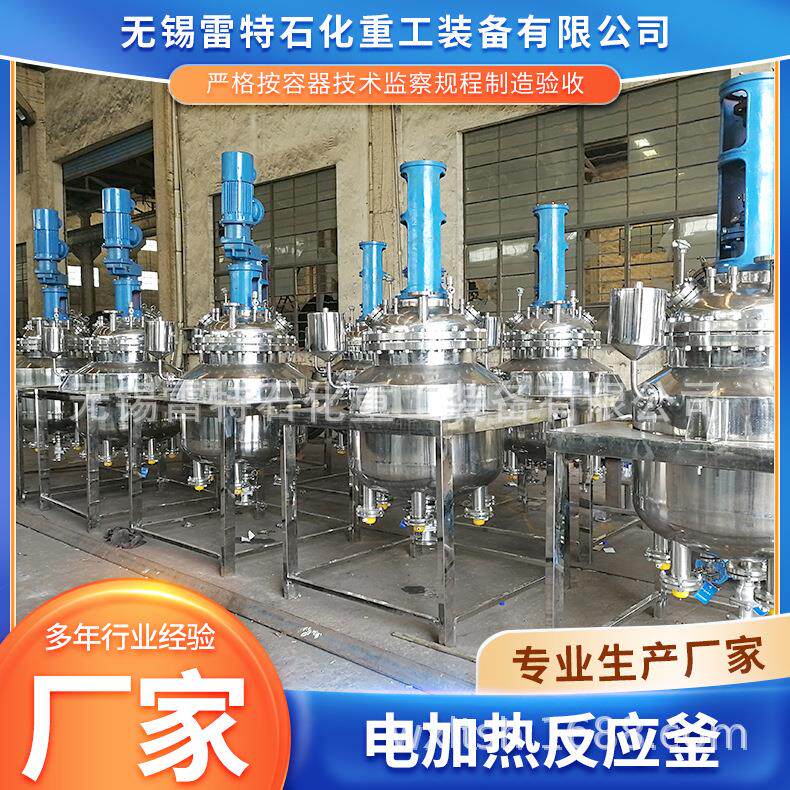 电加热不锈钢反应釜化工制药用加热夹套搅拌罐水热合成反应设备