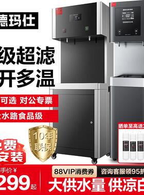 德玛仕饮水机商用大型工厂车间学校开水机烧水净水加热直饮一体机