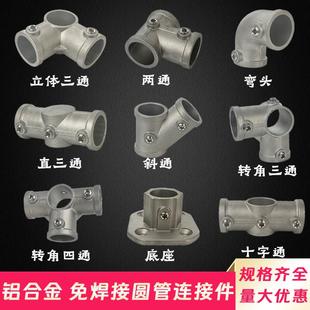 圆管连接件6分钢管铝合金底座立体三通四通镀锌管框架25接头