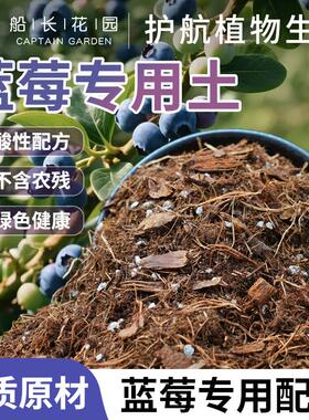 蓝莓专用营养土轻质有机泥炭土发酵松针种植盆栽酸性基质通用土