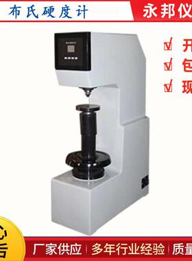 HB-3000B数显布氏硬度计,电子布氏硬度计,显微硬度计现货供应