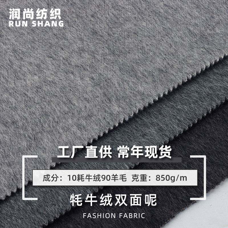10耗牛绒混色面料长顺毛肌理感双面呢布料灰色系毛呢大衣布料