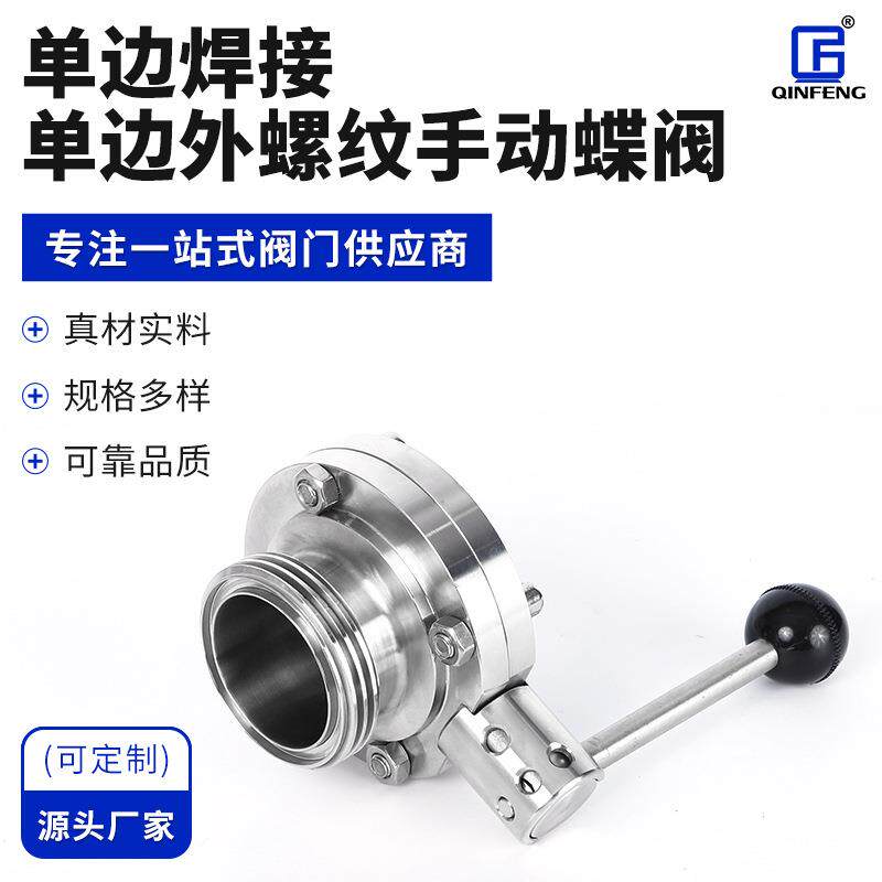 单边焊接单边外螺纹手动蝶阀手动橡胶密封蝶阀不锈钢手动快装蝶阀