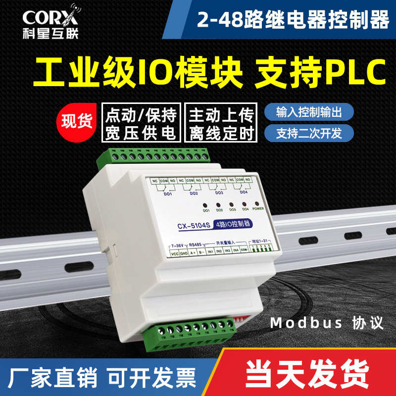 串口485开关量采集网络继电器板IO控制modbus模块RS232网口WiFi