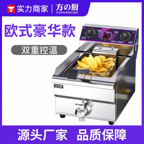 方厨电炸炉商用单双缸油炸炉摆摊炸薯条炸鸡控温电炸锅厂家