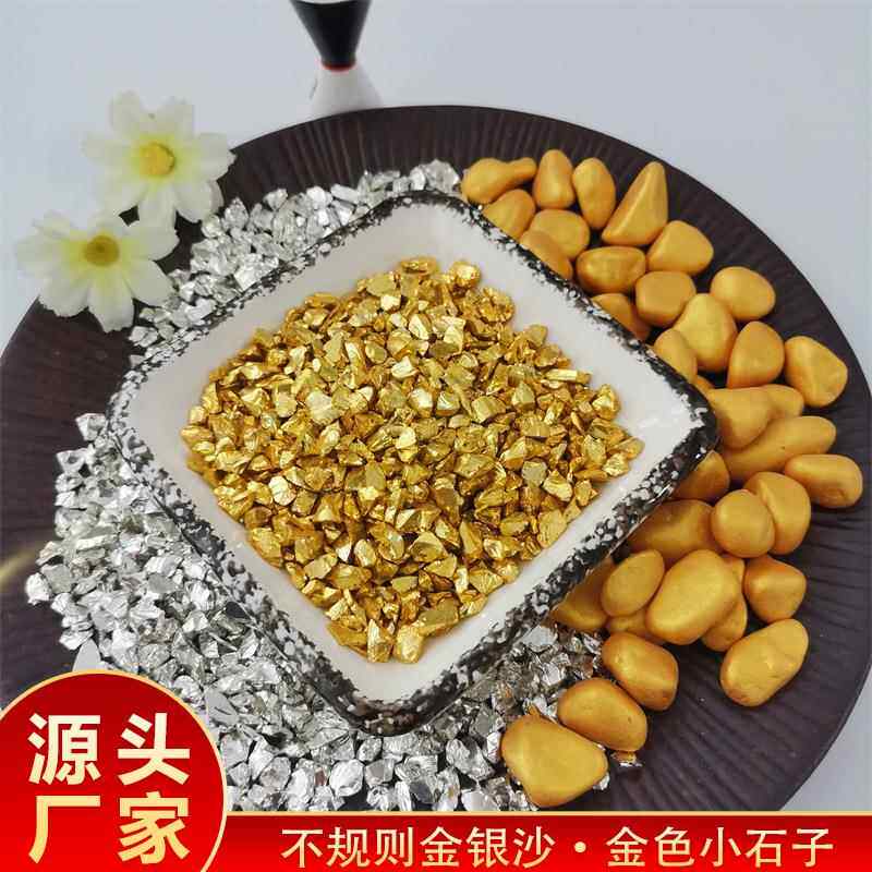 金沙银沙装饰画用不规则电镀玻璃砂金色碎石香炉用金财米金色石头