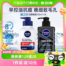 妮维雅男士控油洗面奶深层清洁抗痘洁面细致肌肤，温和150ml*2支