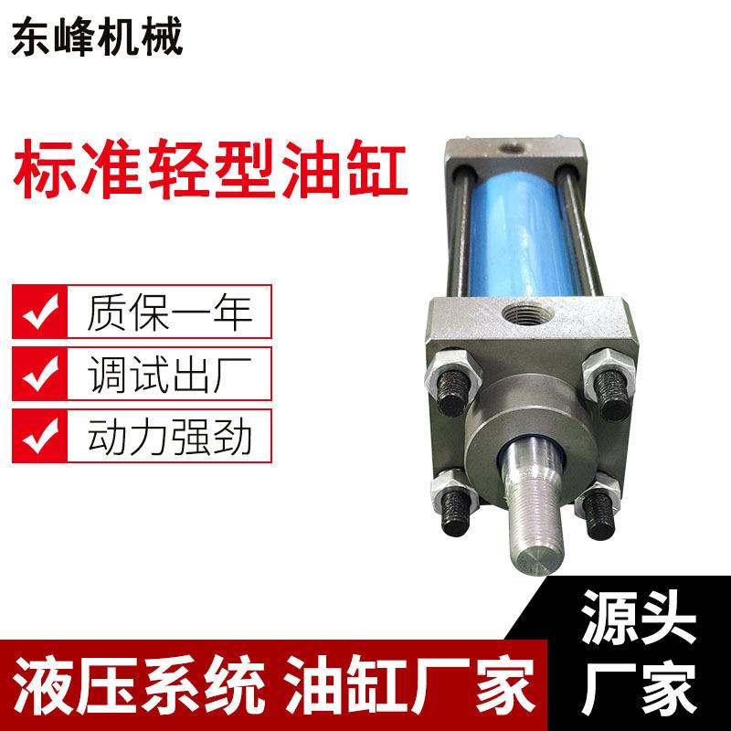 东莞厂家生产标准轻型油缸MOB63*100液压缸耐压7MPA液压油缸