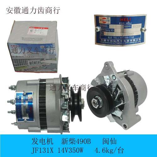 堆高机发电机CA498不带泵新柴490B 3701010-X12 JF131X原厂 12V35