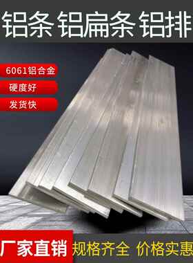 合金铝排/6061-t6铝排/合金铝条/铝扁条/铝方条/厚2-80mm/零切