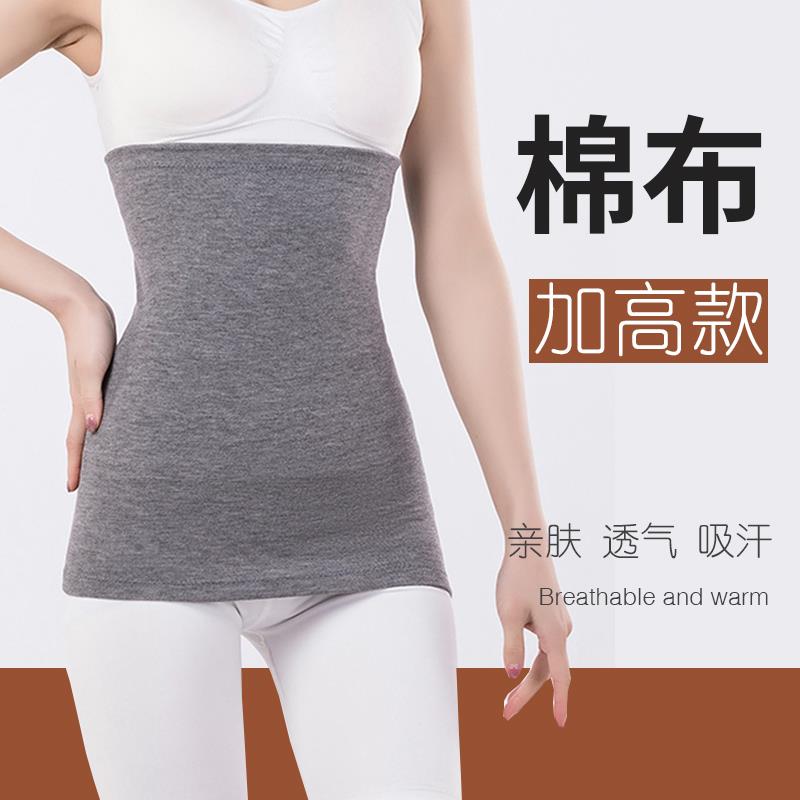 护腰保暖夏季纯棉带女士腰部防寒肚围大人暖胃护胃护肚子月子暖宫
