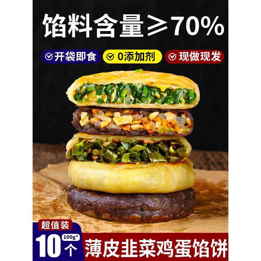韭菜鸡蛋馅饼薄皮早餐馅饼韭菜盒子无添加开袋即食粉条素馅肉馅饼,粮油调味/速食/干货/烘焙,包点,淘宝优惠券,粉丝福利购,淘宝优惠卷
