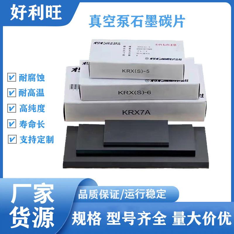 好利旺真空泵进口石墨碳片风泵碳精片无油旋片泵配件叶片刮片滑片