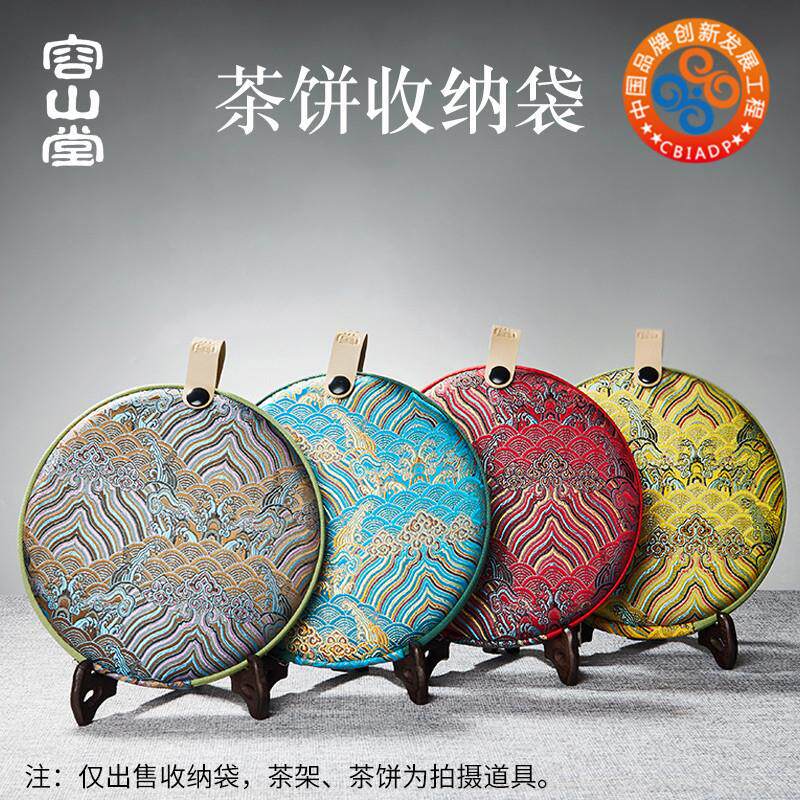 容山堂布艺茶饼收纳盒旅行便携包装袋茶叶罐普洱茶盒架存放柜茶具