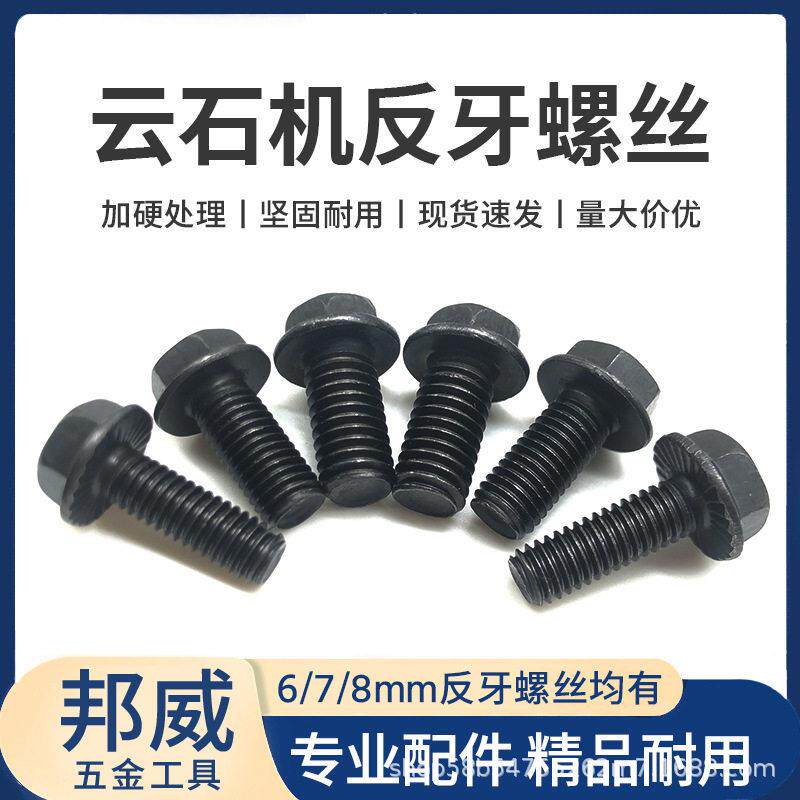 云石机反牙螺丝6mm7mm8mm电动工具配件耐用云石机切割机配件通用