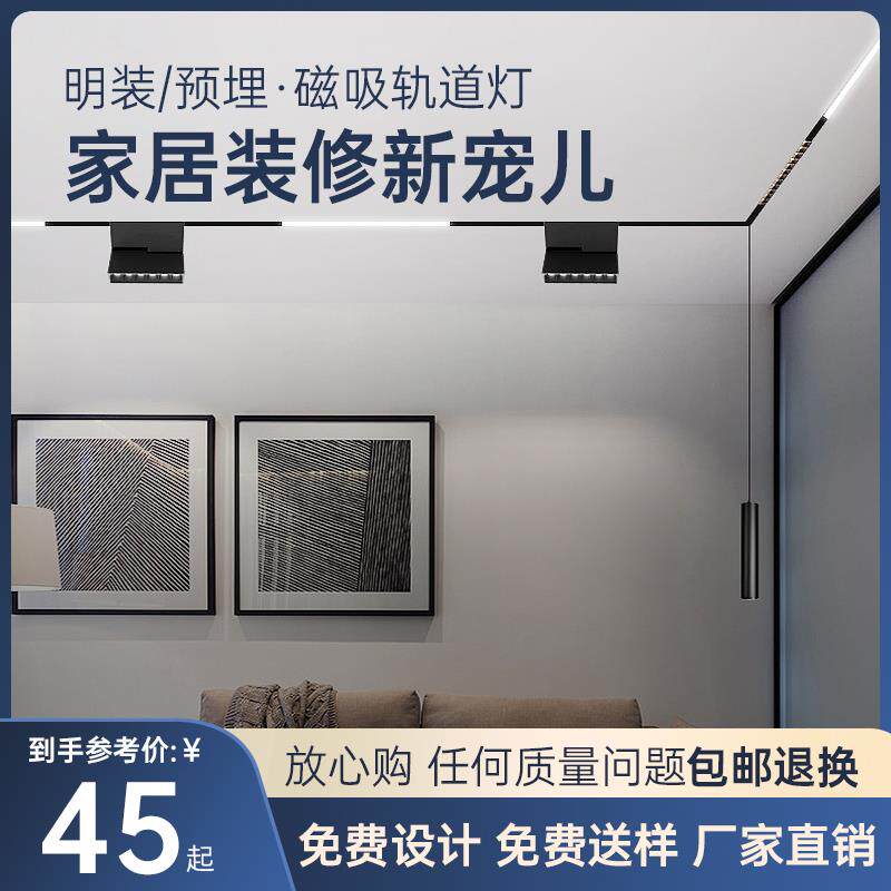 高显色无边框嵌入式磁吸明装轨道灯无主灯预埋线条射灯商业照明