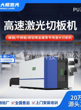 光纤激光切割机3000W金属板材碳钢平台激光切板速激光切割机